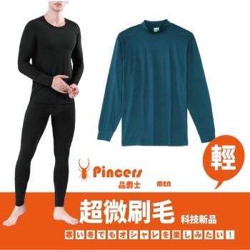 【Pincers品麝士】男暖絨科技高領保暖衣 刷毛發熱衣 衛生衣 (3色 /M-XL)
