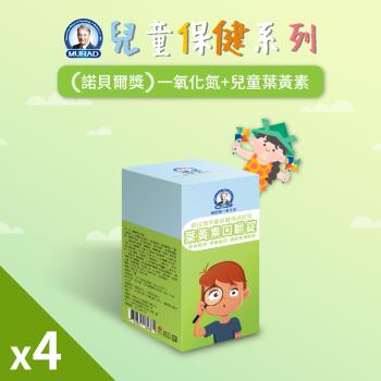 《穆拉德》 兒童保健葉黃素口嚼錠4盒(90顆/盒) (有效日期 : 2025/09/20)