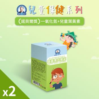 《穆拉德》 兒童保健葉黃素口嚼錠2盒(90顆/盒) (有效日期 : 2025/09/20)