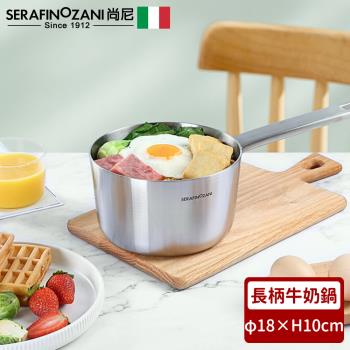 SERAFINO ZANI 神戶系列不鏽鋼長柄牛奶鍋18cm