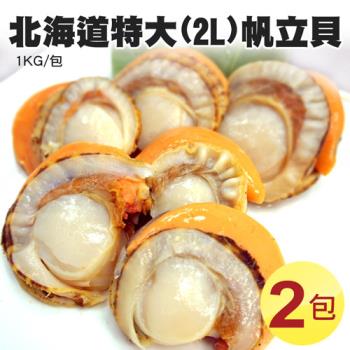 築地一番鮮-特大2L北海道生食級特大(熟))含卵帆立貝2包(800G/包)