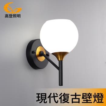 【高登照明】T102-1改白 工業風柔和舒適暖白壁燈