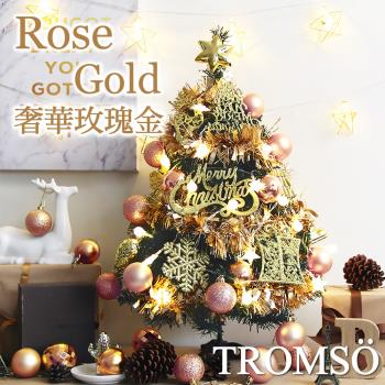 【TROMSO】60cm/2呎/2尺-北歐桌上型聖誕樹-奢華玫瑰金(2022最新版含滿樹豪華掛飾+贈送燈串)