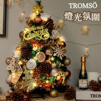 【TROMSO】60cm/2呎/2尺-北歐桌上型聖誕樹-挪威松果森林(2022最新版含滿樹豪華掛飾+贈送燈串)