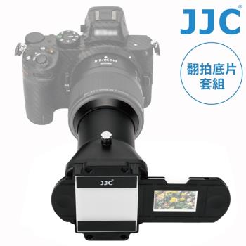 JJC拷貝幻燈片35mm底片數位化翻拍筒支架組FDA-K1(含7個轉接環;可調視角傾斜度減少變形)適尼康.索尼.佳能.富士.理光..微距鏡頭