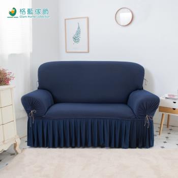 【格藍傢飾】爾雅裙襬涼感沙發套-1+2+3人座(4色可選)