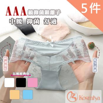 【Kosmiya】銀離子花蕾絲中腰無痕內褲 超值5件組(M-XL)