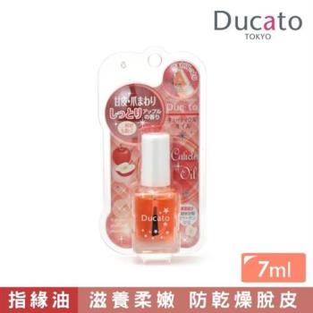 【Ducato】保濕指緣油 蘋果香 7ml