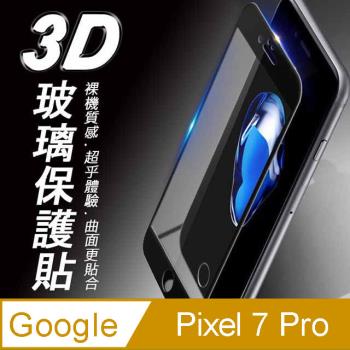 GOOGLE PIXEL 7 Pro 3D框膠滿版 9H防爆鋼化玻璃保護貼 黑色