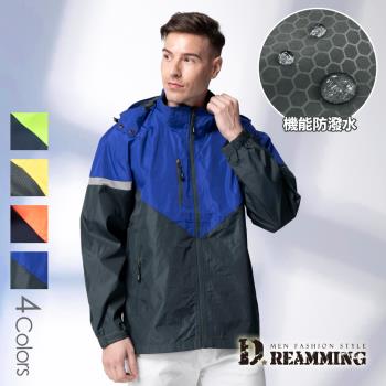 【Dreamming】機能防潑水拼接休閒連帽外套 輕量 防風(共四色)