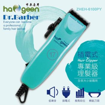 中華豪井插電式專業級電動理髮器 ZHEH-6100PY