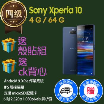 【福利品】Sony Xperia 10 / I4193 (4G+64G)