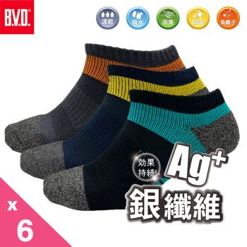 【BVD】銀纖維運動足弓襪6入(B565襪子-抑菌除臭襪)