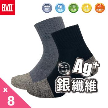 【BVD】銀纖維1/2毛巾底男襪8入(B563襪子-抑菌除臭襪)