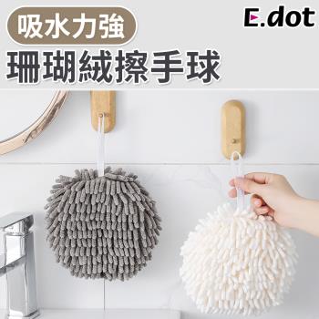 【E.dot】珊瑚絨擦手球/擦手巾(二色可選)