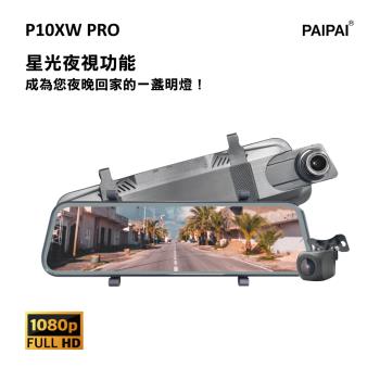 【PAIPAI】P10XW PRO 前後1080P全屏電子式觸控後照鏡行車紀錄器