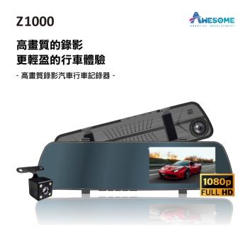 【AWESOME奧森】 Z1000 1080P雙鏡頭前後雙錄後照鏡式行車紀錄器
