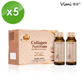 【Vimi薇迷】升級版 膠原彈性蛋白肽飲5盒 (50ml X8瓶 /盒)