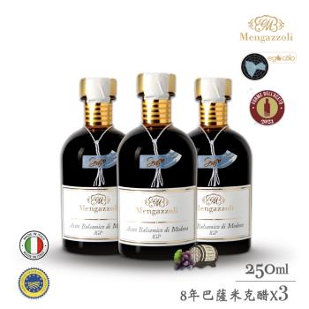 義大利【蒙加利】粉藍標8年巴薩米克醋I.G.P.認證250mlX3瓶