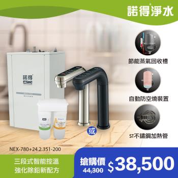 【諾得淨水】強化除鉛 智能雙溫加熱器 廚下型飲水設備 NEX-780+24.2.351-200A