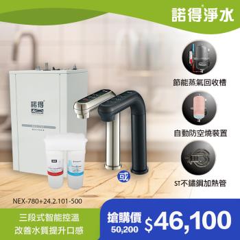 【諾得淨水】除病毒型 智能雙溫加熱器 廚下型飲水設備 NEX-780+24.2.101-500A