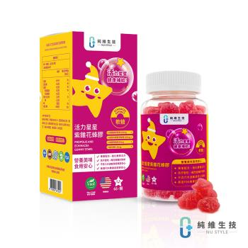 【純維】活力星星紫錐花蜂膠軟糖-60顆/瓶