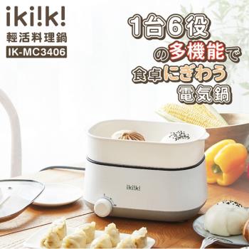 【ikiiki伊崎】輕活料理鍋(IK-MC3406)