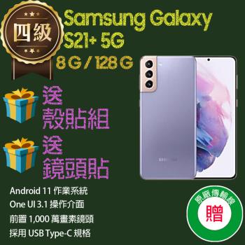 【福利品】Samsung Galaxy S21+ 5G / G9960 (8G+128G) 