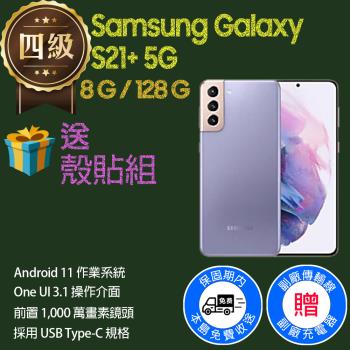 【福利品】Samsung Galaxy S21+ 5G / G9960 (8G+128G) 