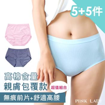 【PINK LADY特選】高棉含量 百搭素色前緣無痕設計包臀中高腰 內褲(5+5件組)