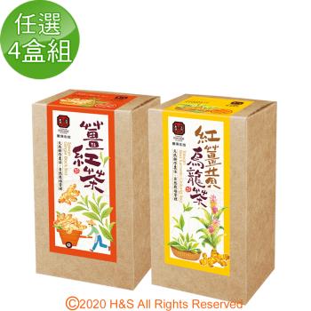 【豐滿生技】薑紅茶紅&amp;薑黃烏龍茶任選4盒(3.5公克X10包/盒) 