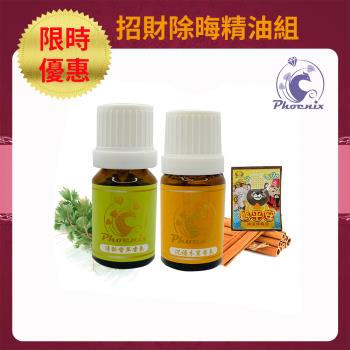 【Phoenix 菲馜思】招財除晦單方純精油組(香氛薰香/ 淨化招財 /泡澡沐浴)