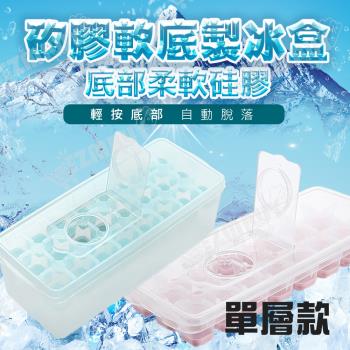 矽膠軟底製冰盒/冰塊盒(單層款)-2入