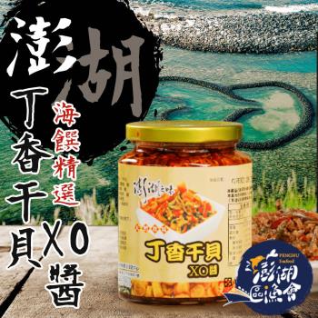 澎湖區漁會 澎湖之味丁香干貝XO醬-450g-罐 (1罐組)