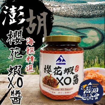 澎湖區漁會  澎湖之味櫻花蝦XO醬-280g-罐 (1罐組)