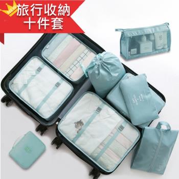 Bunny 超值十件組柔韌質感旅行李箱防水衣物收納袋(七色可選)