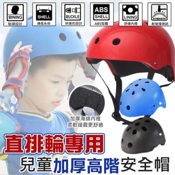 直排輪專用兒童加厚高階安全帽