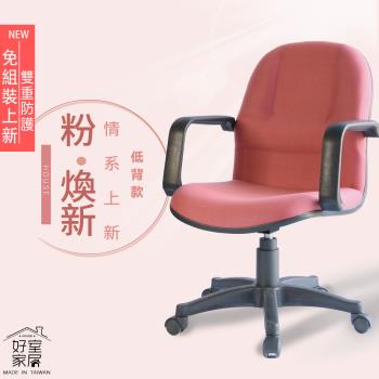 【好室家居】A-1111透氣網布椅(高背椅/護腰辦公椅/台灣製造/會議椅)