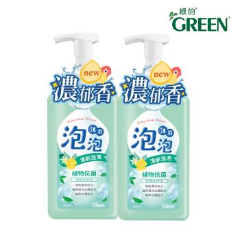Green 綠的 植物抗菌沐浴泡泡500mlX2(清新泡泡)