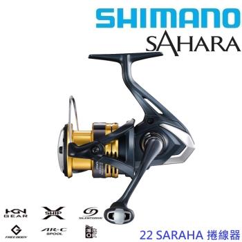 SHIMANO 22 SAHARA捲線器 (公司貨)