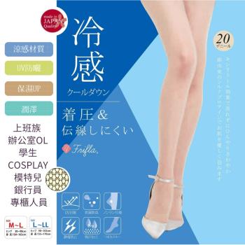 【M&M日本職人】日本製 機能絲襪 涼感 防曬 抗UV 保濕除臭(櫃姐、空姐愛用 日本職人製造)