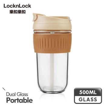 【樂扣樂扣】清新耐熱玻璃兩用隨行杯(附吸管)/500ml/焦糖栗子棕/C12