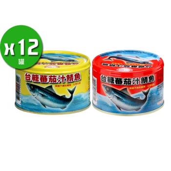 台糖 蕃茄汁鯖魚紅罐x12罐+蕃茄汁鯖魚黃罐x12罐(220g*24罐/箱)