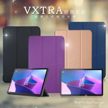 VXTRA Lenovo Tab P11 Pro 2nd Gen TB132FU 經典皮紋三折保護套 平板皮套