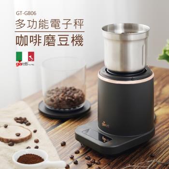 【義大利Giaretti 珈樂堤】多功能電子秤咖啡磨豆機(GT-GB06)