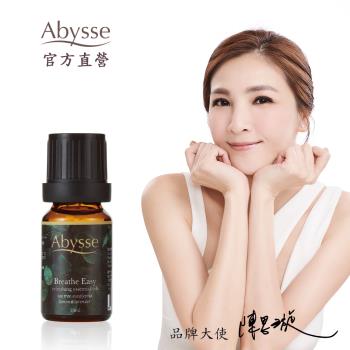 【Abysse】淨呼吸複方精油 10ml