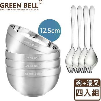 GREEN BELL綠貝 316不鏽鋼雙層隔熱碗叉組(12.5cm白金碗4入+316湯叉4入)