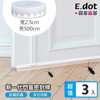 【E.dot】多功能防蟲門縫密封條/門檔-5米2.5cm(3入組)