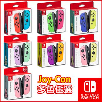 任天堂 Switch Joy-Con原廠左右手控制器-顏色任選(台灣公司貨) 淡粉黃 淡紫綠 淡雅粉紅