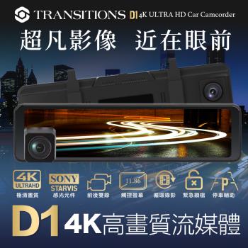 全視線 D1 4K SONY感光元件 觸控式超廣角流媒體電子後視鏡 後視鏡型 行車記錄器